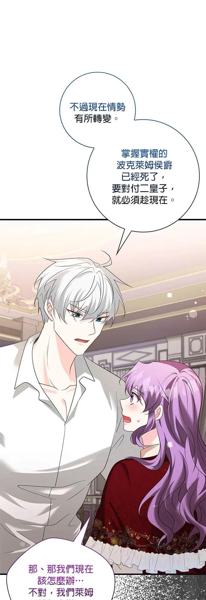 伯爵大人夜未眠ྲ) 第56话 第45页