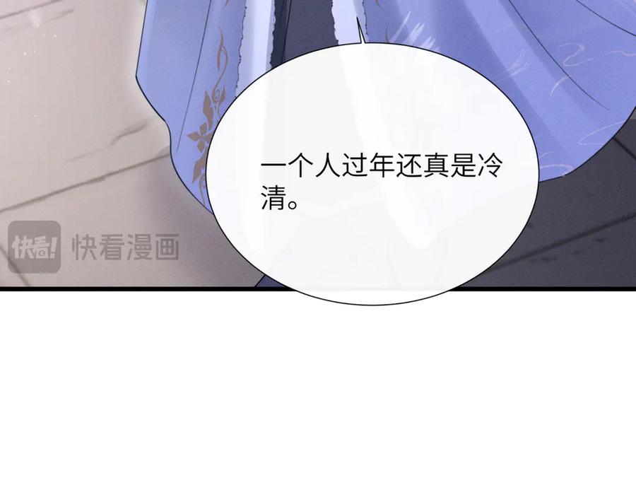 暴君一家靠听她心声续命 第52话 不要生九九的气 第102页