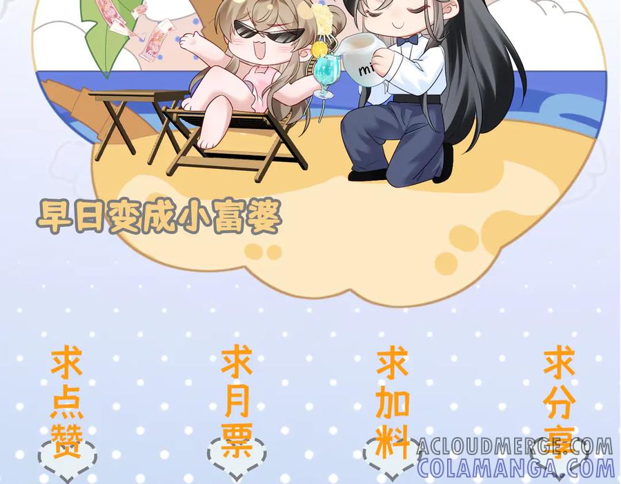 暴君一家靠听她心声续命 第53话 除夕大团圆 第129页