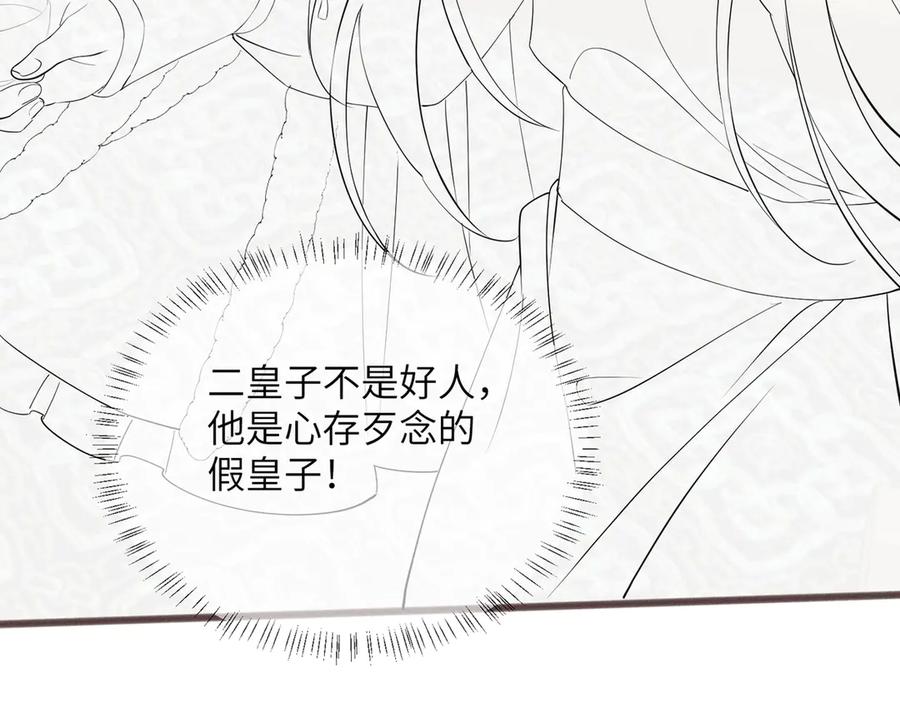 暴君一家靠听她心声续命 第53话 除夕大团圆 第126页