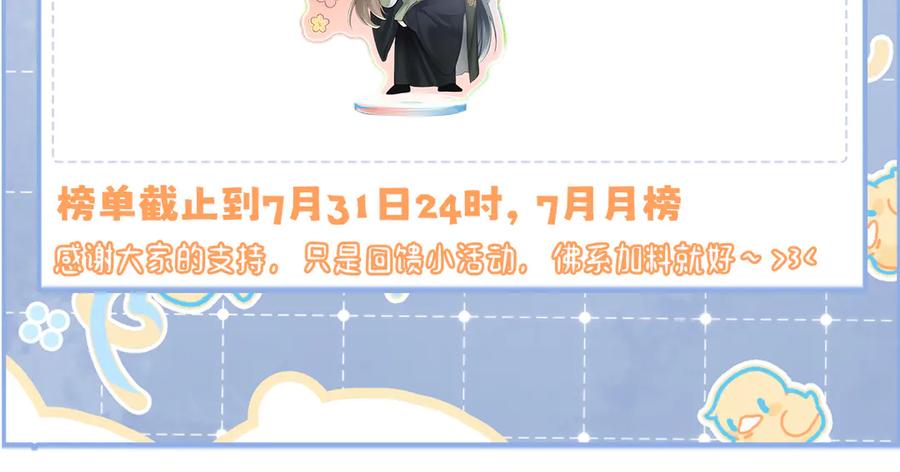 暴君一家靠听她心声续命 第56话 九九爱吃桃花酥 第131页