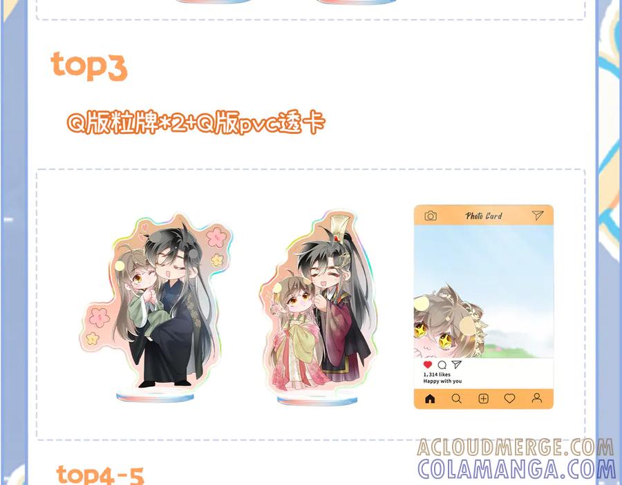 暴君一家靠听她心声续命 第56话 九九爱吃桃花酥 第129页