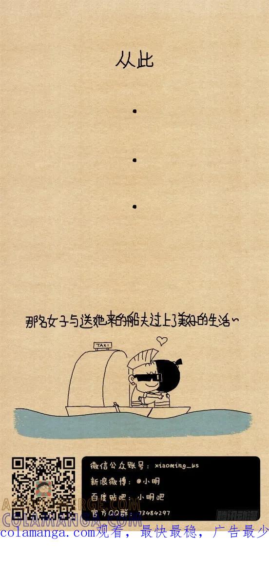 小明系列漫画 小明漫画——尾生抱柱（2） 第4页