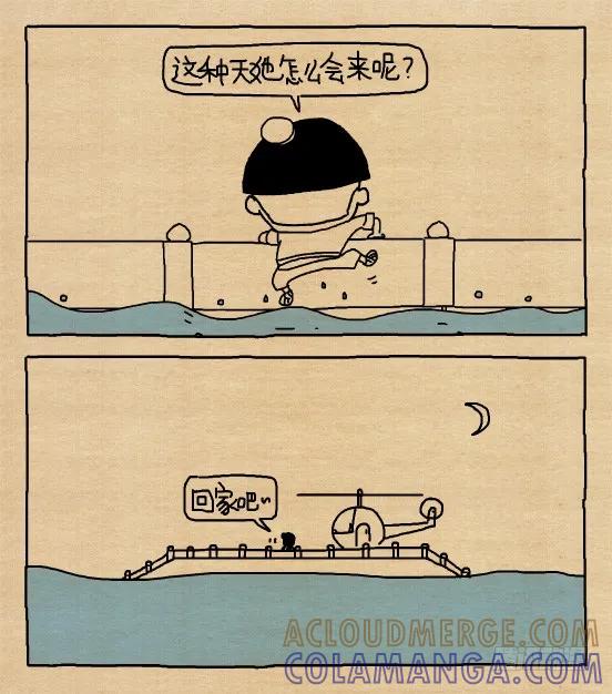 小明系列漫画 小明漫画——尾生抱柱（2） 第3页