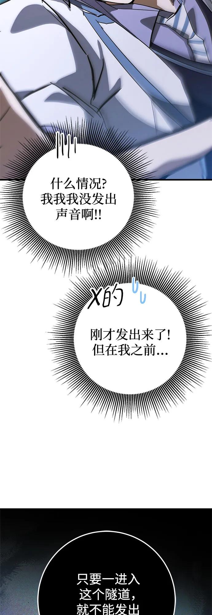 《残影之夜》第62话 第66页