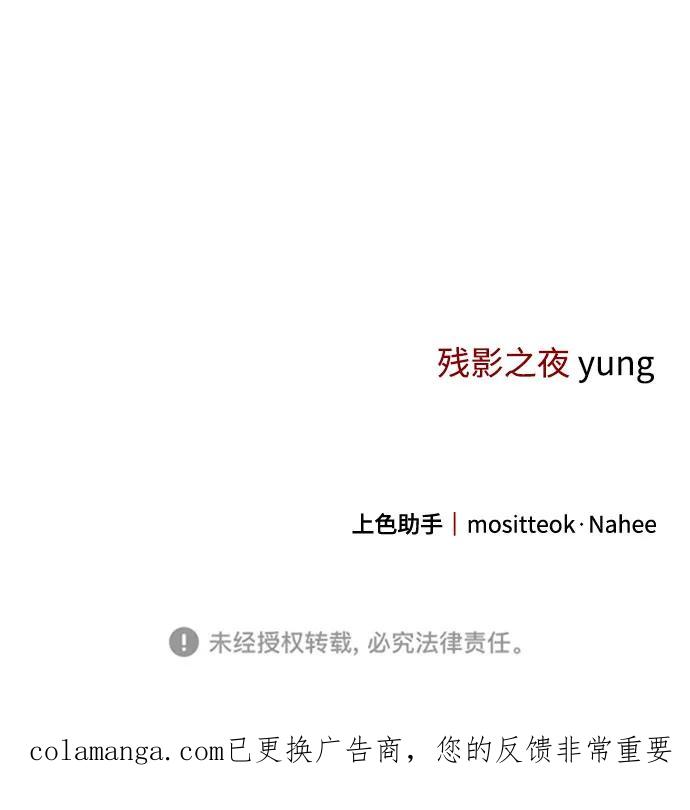 《残影之夜》第62话 第68页