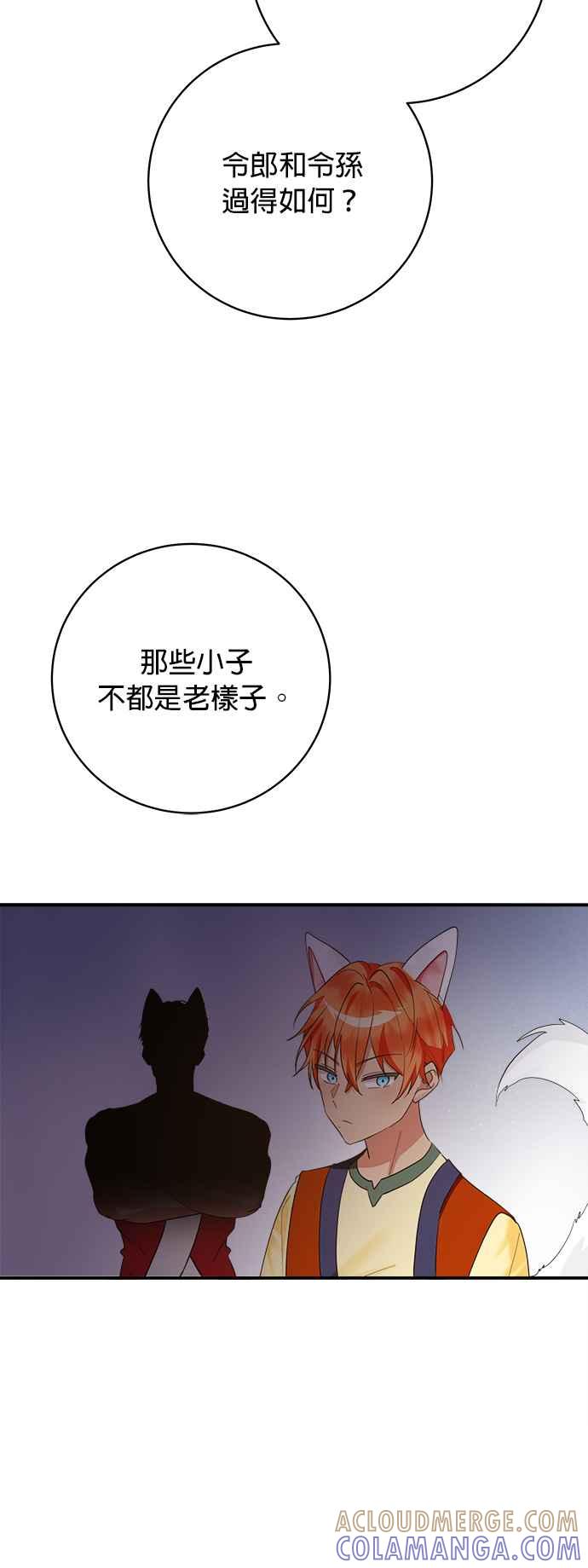 《小小人质太可爱》第65话 第17页