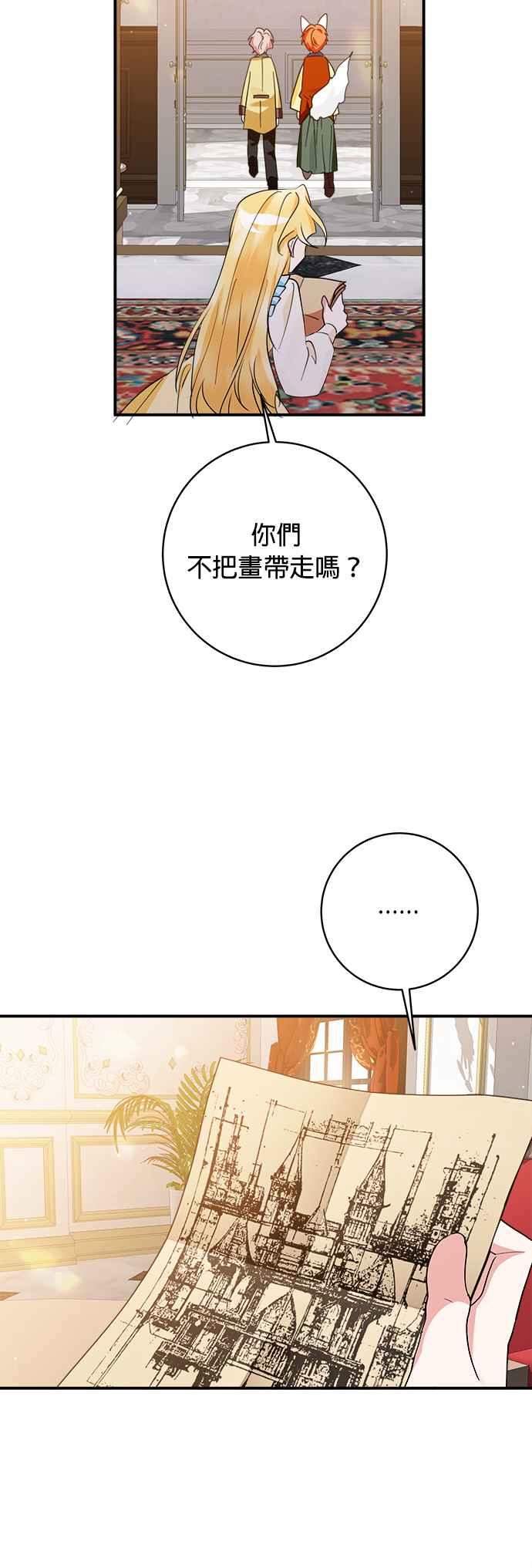 《小小人质太可爱》第65话 第12页