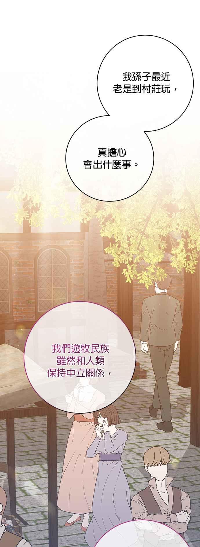 《小小人质太可爱》第65话 第18页