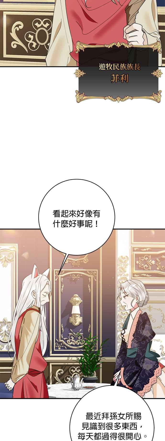 《小小人质太可爱》第65话 第16页