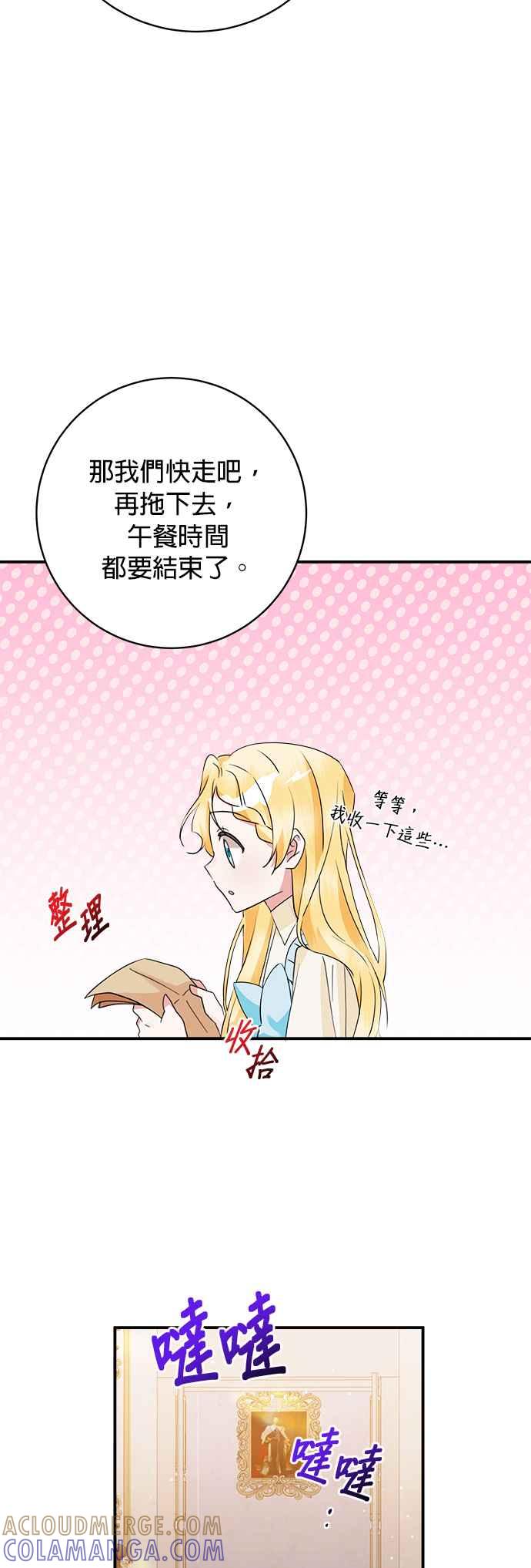 《小小人质太可爱》第65话 第11页