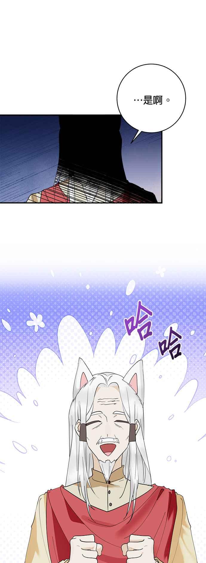 《小小人质太可爱》第65话 第20页