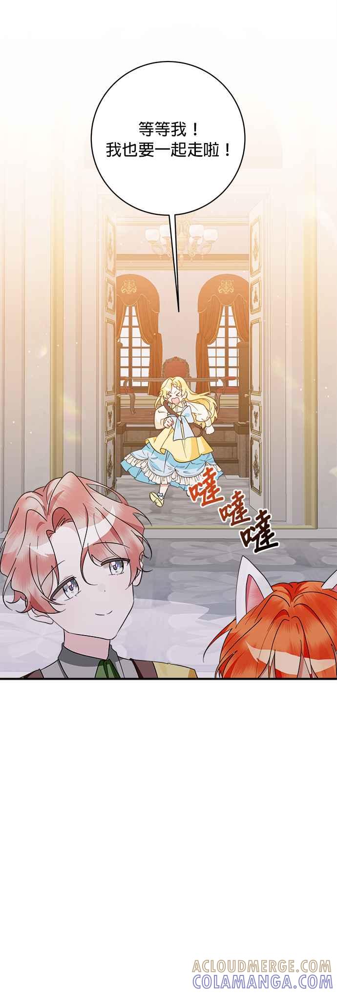 《小小人质太可爱》第65话 第13页