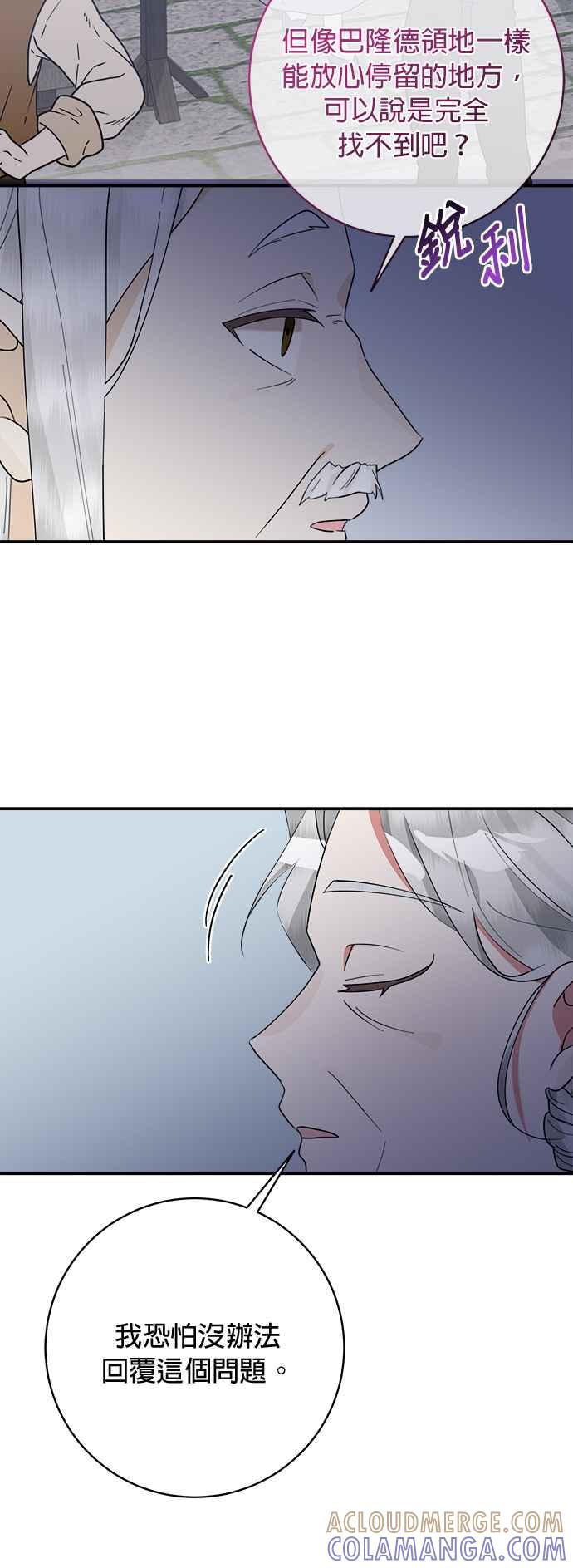 《小小人质太可爱》第65话 第19页