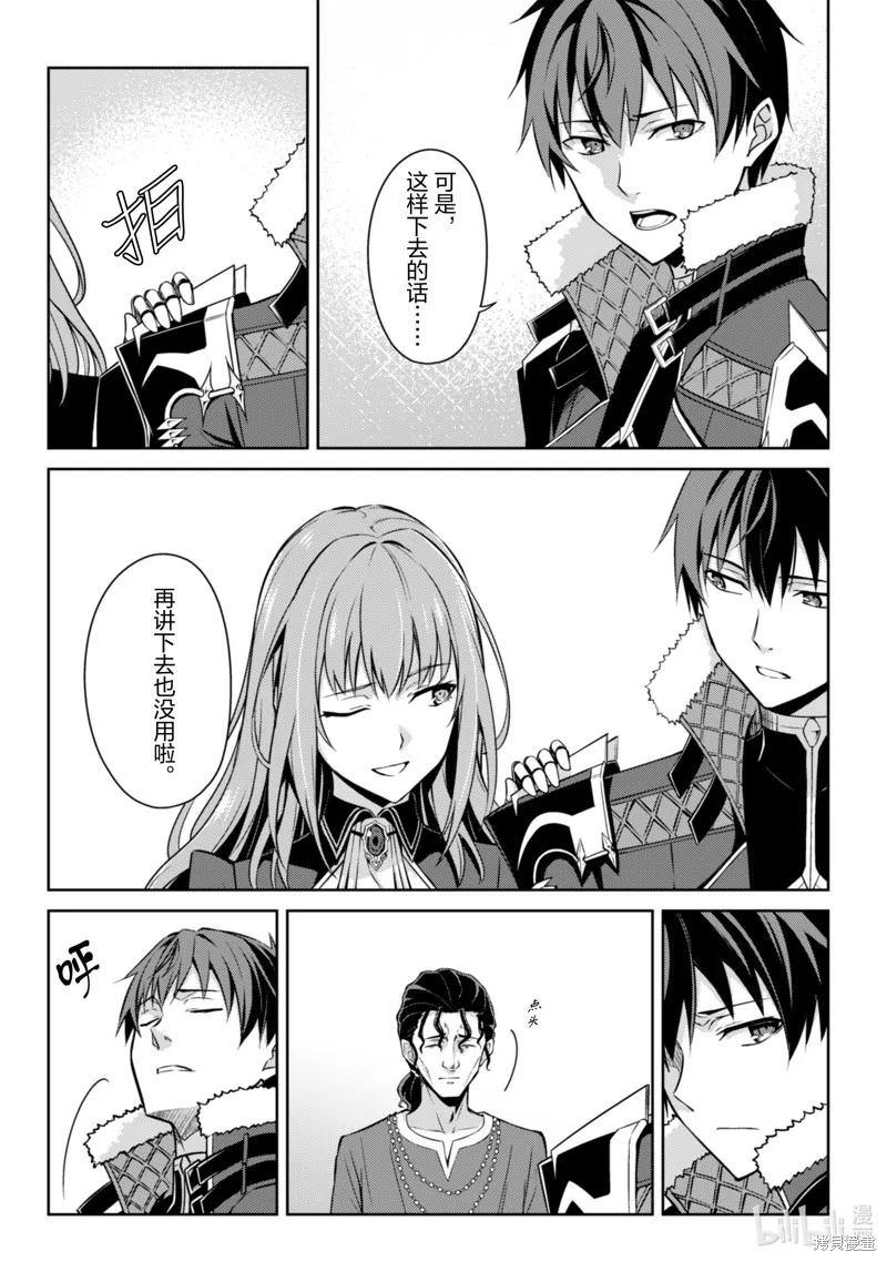 《狂怒的暴食 ～只有我突破了等级这概念～》第65话 第14页