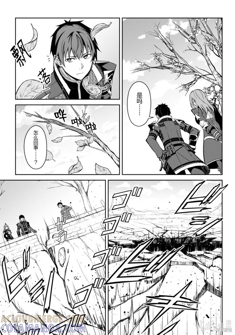 《狂怒的暴食 ～只有我突破了等级这概念～》第65话 第15页