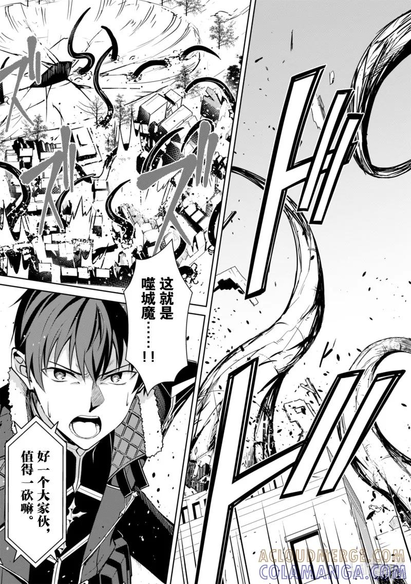 《狂怒的暴食 ～只有我突破了等级这概念～》第65话 第19页