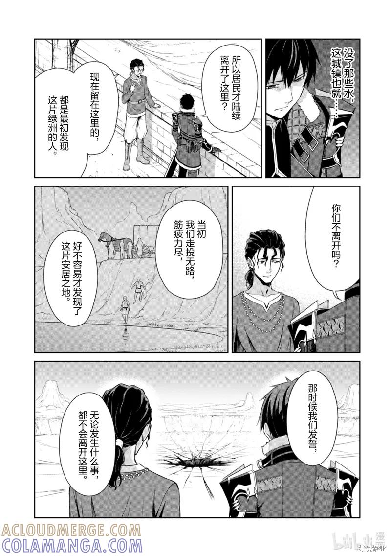 《狂怒的暴食 ～只有我突破了等级这概念～》第65话 第13页