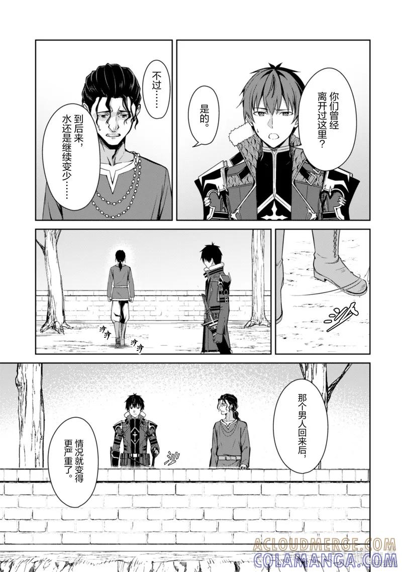 《狂怒的暴食 ～只有我突破了等级这概念～》第65话 第11页