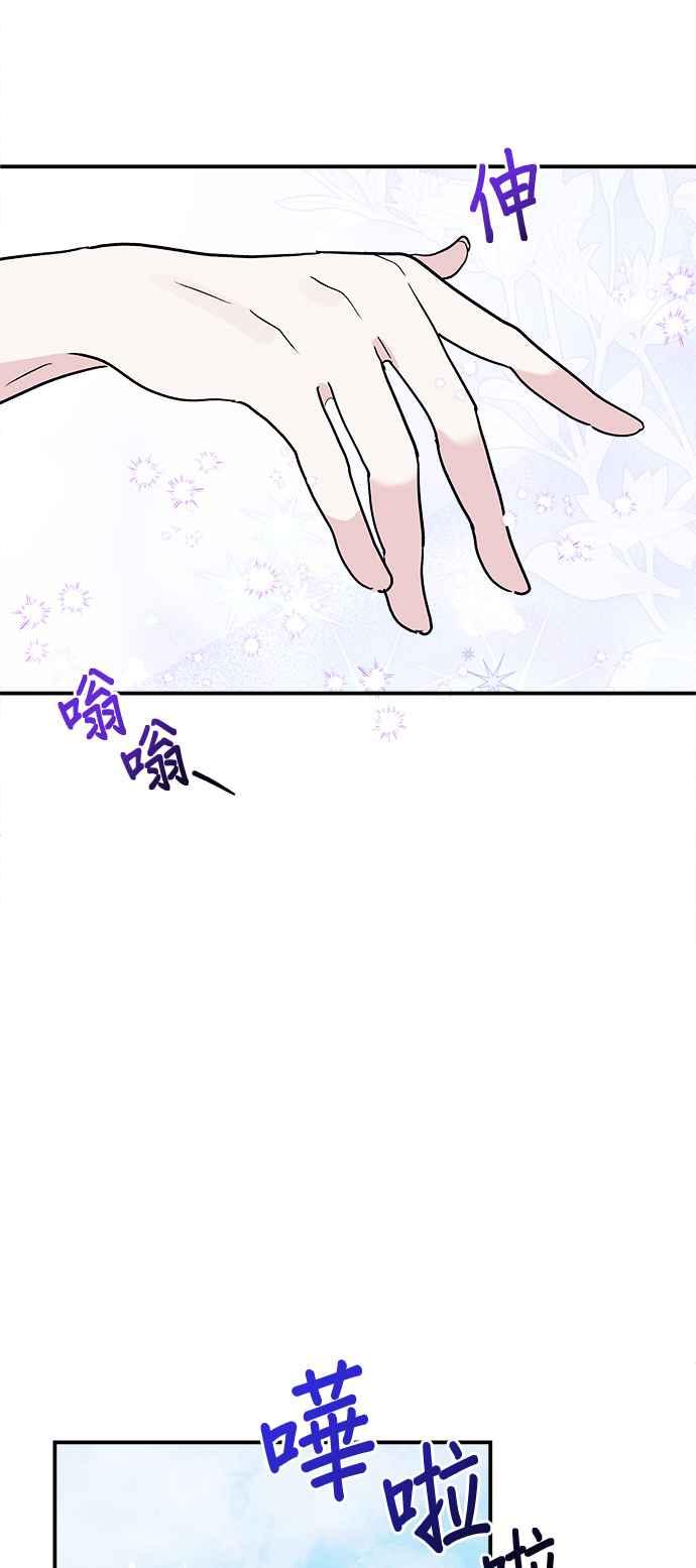 《小小人质太可爱》第69话 第50页