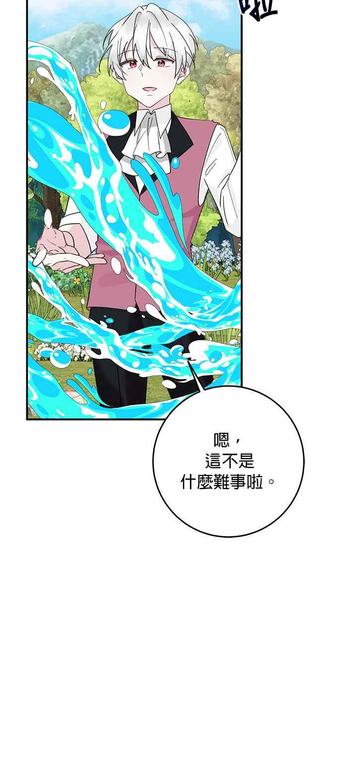 《小小人质太可爱》第69话 第51页