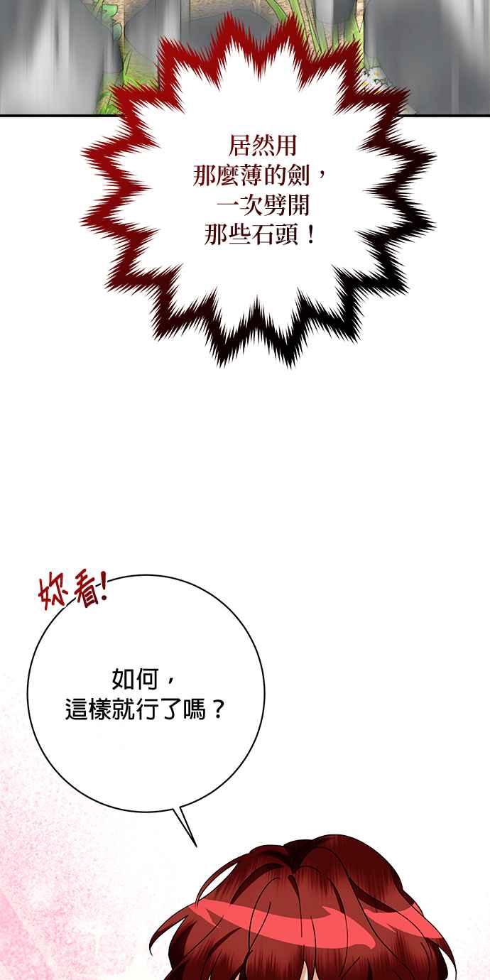 《小小人质太可爱》第69话 第60页