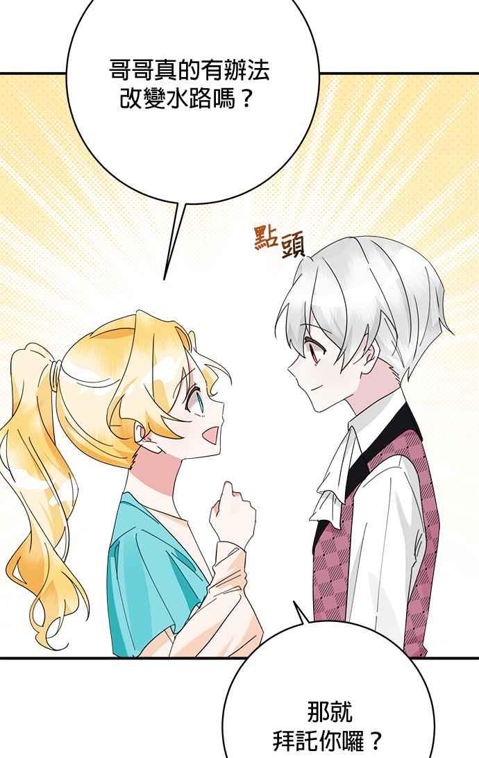《小小人质太可爱》第69话 第47页