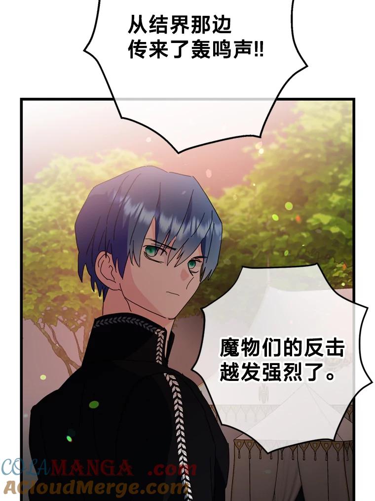 《请痛快地处决我》67.结界被毁 第49页