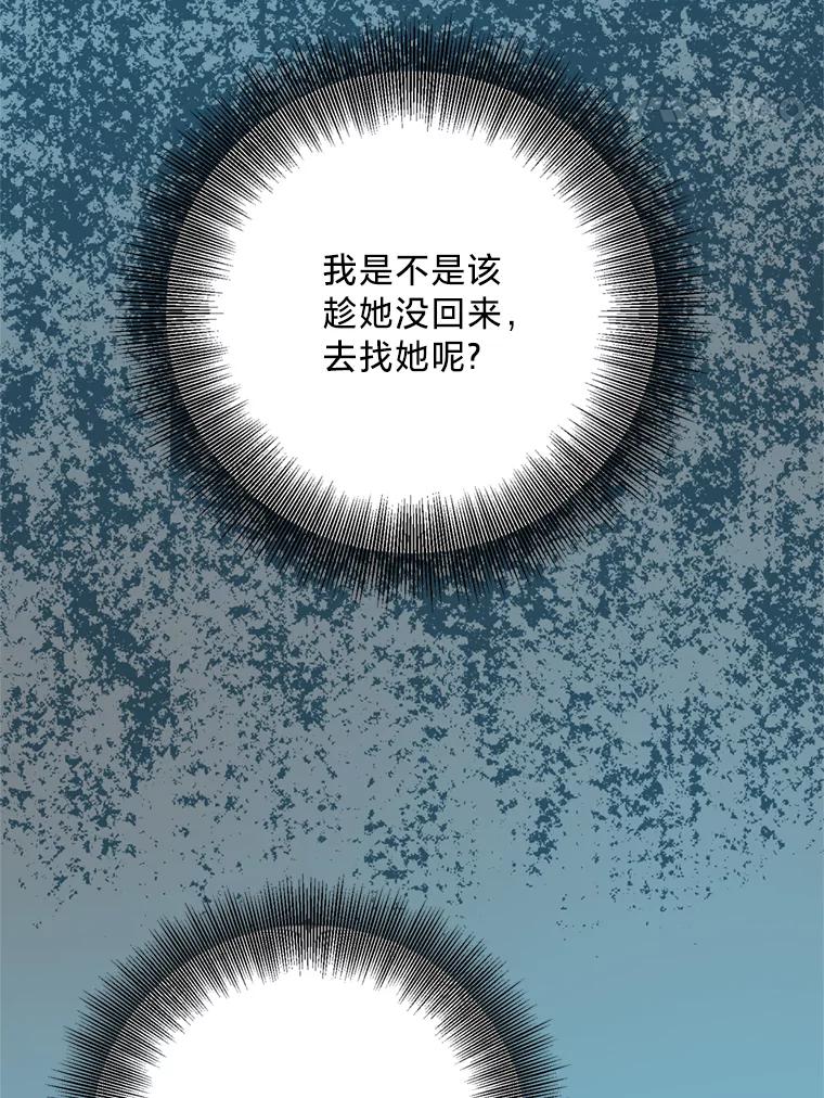 《请痛快地处决我》67.结界被毁 第55页