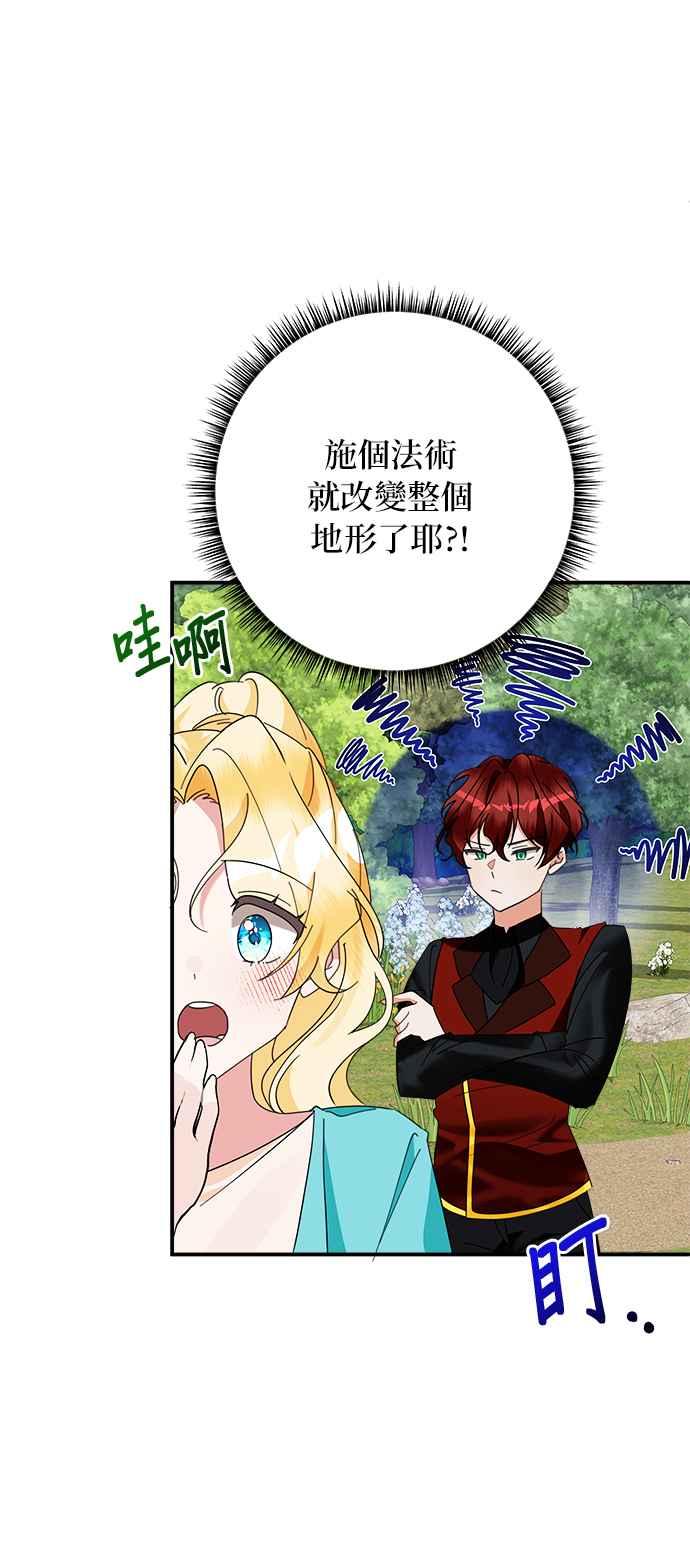 《小小人质太可爱》第69话 第53页
