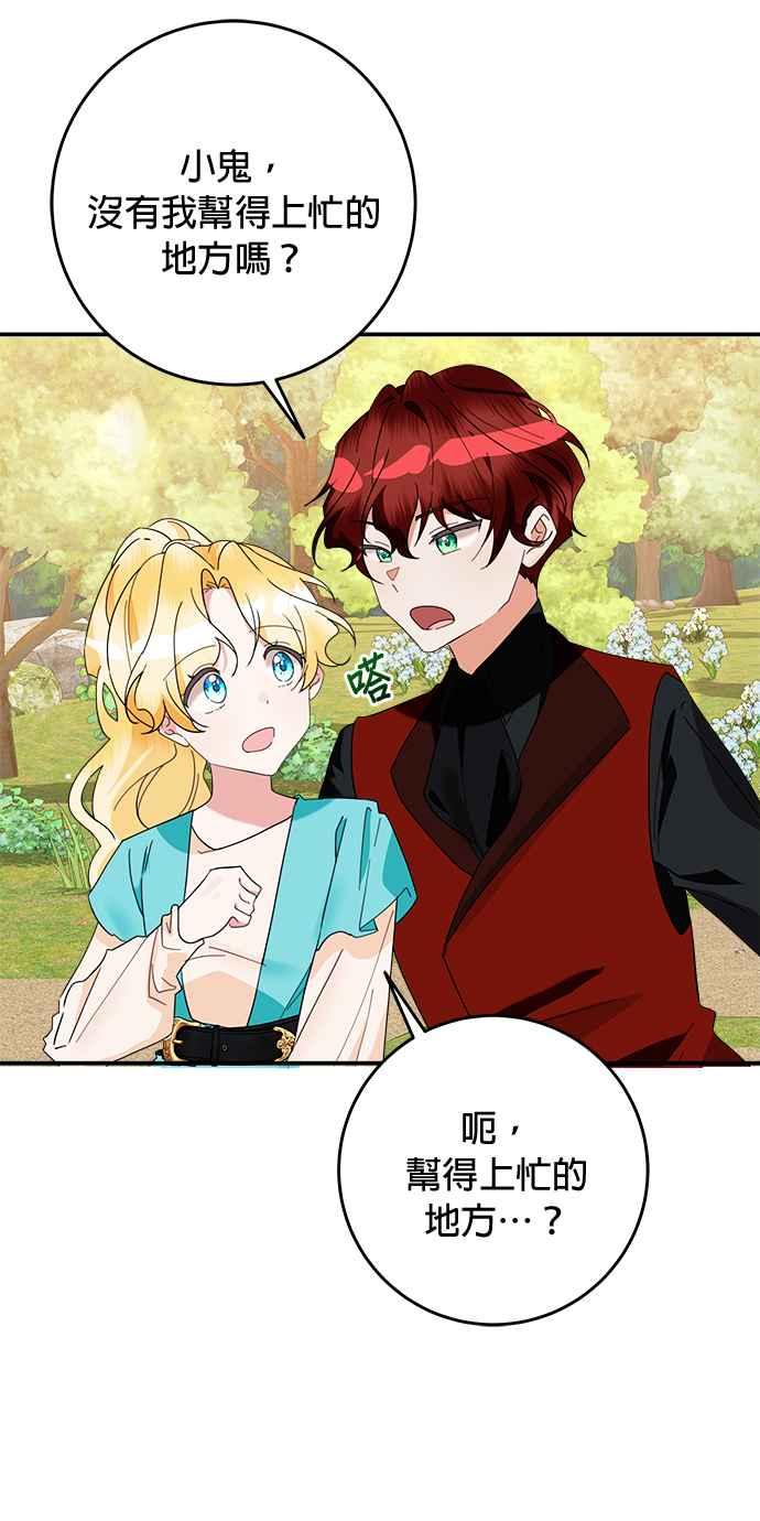 《小小人质太可爱》第69话 第54页