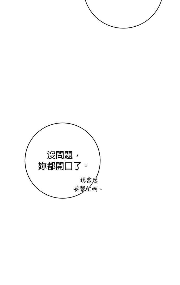 《小小人质太可爱》第69话 第48页