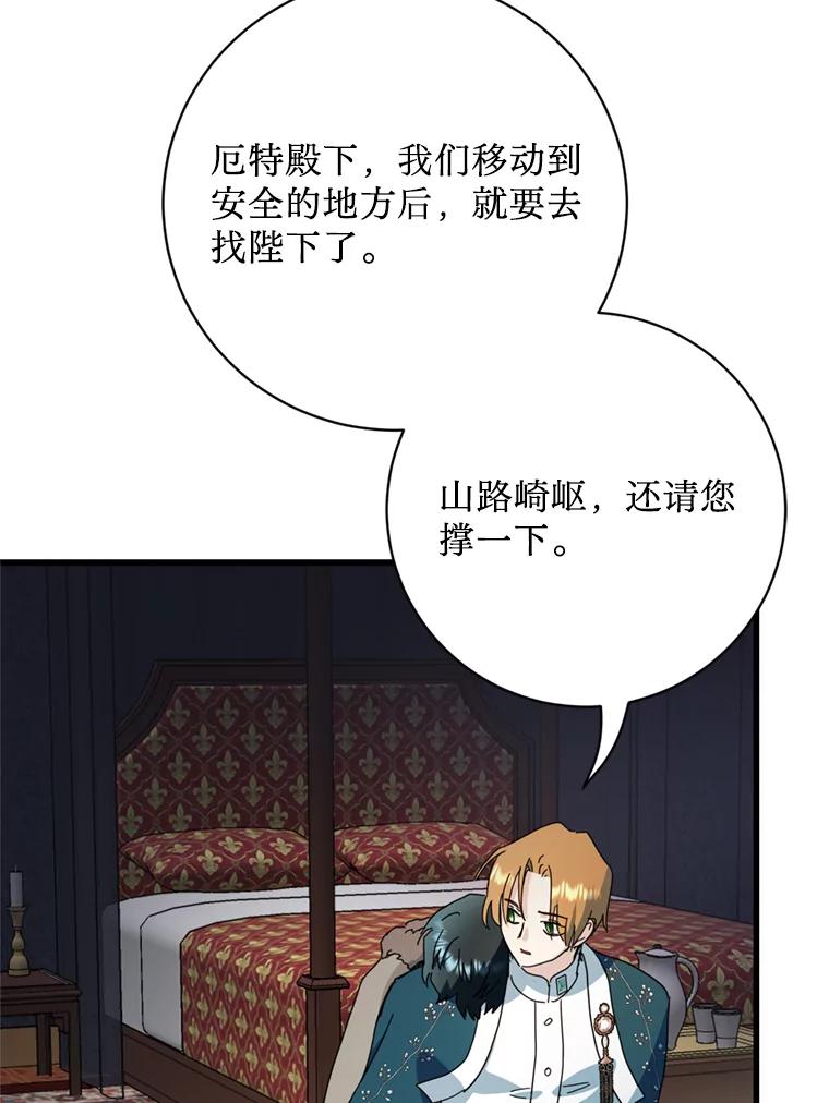 《请痛快地处决我》67.结界被毁 第52页