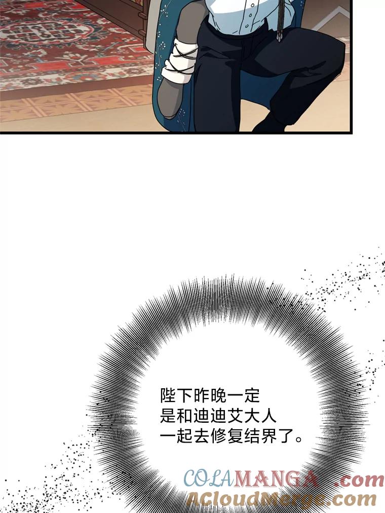《请痛快地处决我》67.结界被毁 第53页
