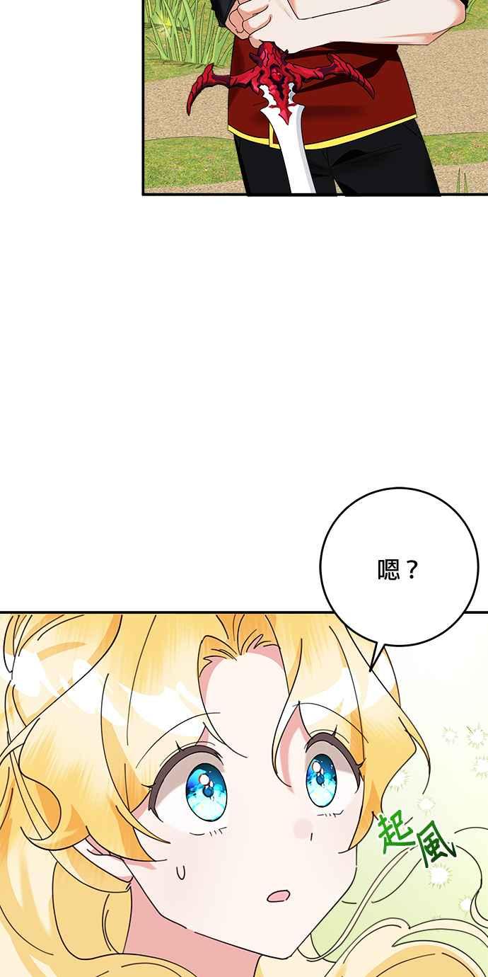 《小小人质太可爱》第69话 第57页