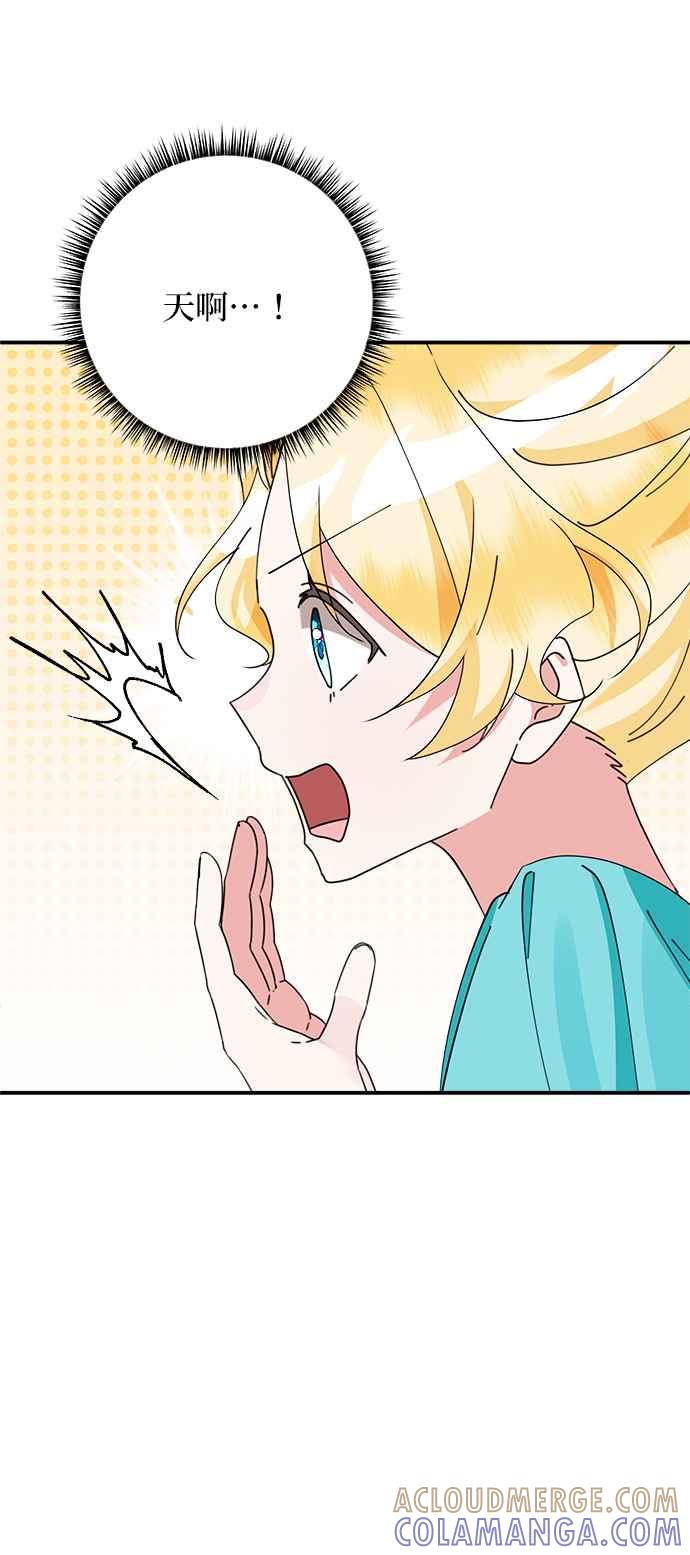 《小小人质太可爱》第69话 第52页