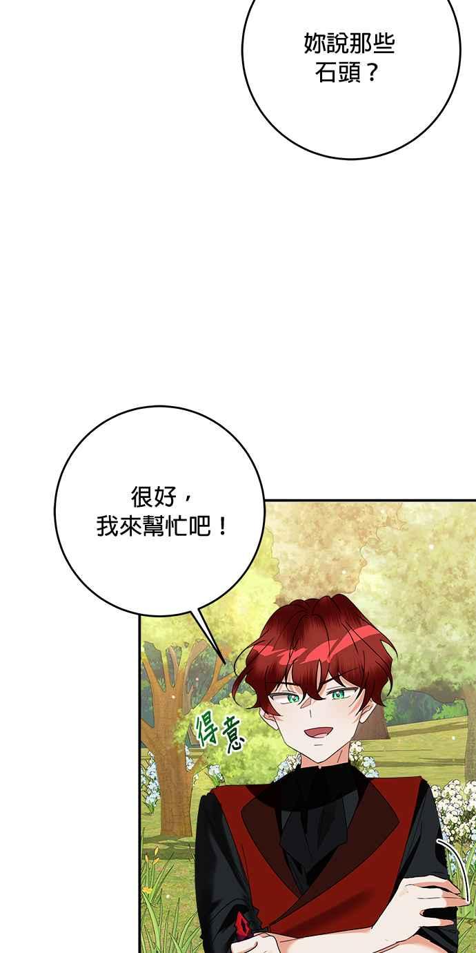 《小小人质太可爱》第69话 第56页