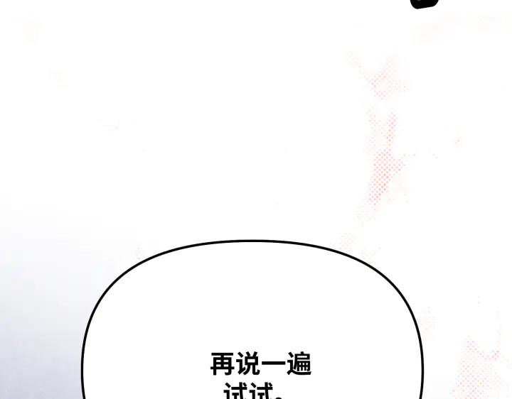 《好缘歌》第7话 第255页