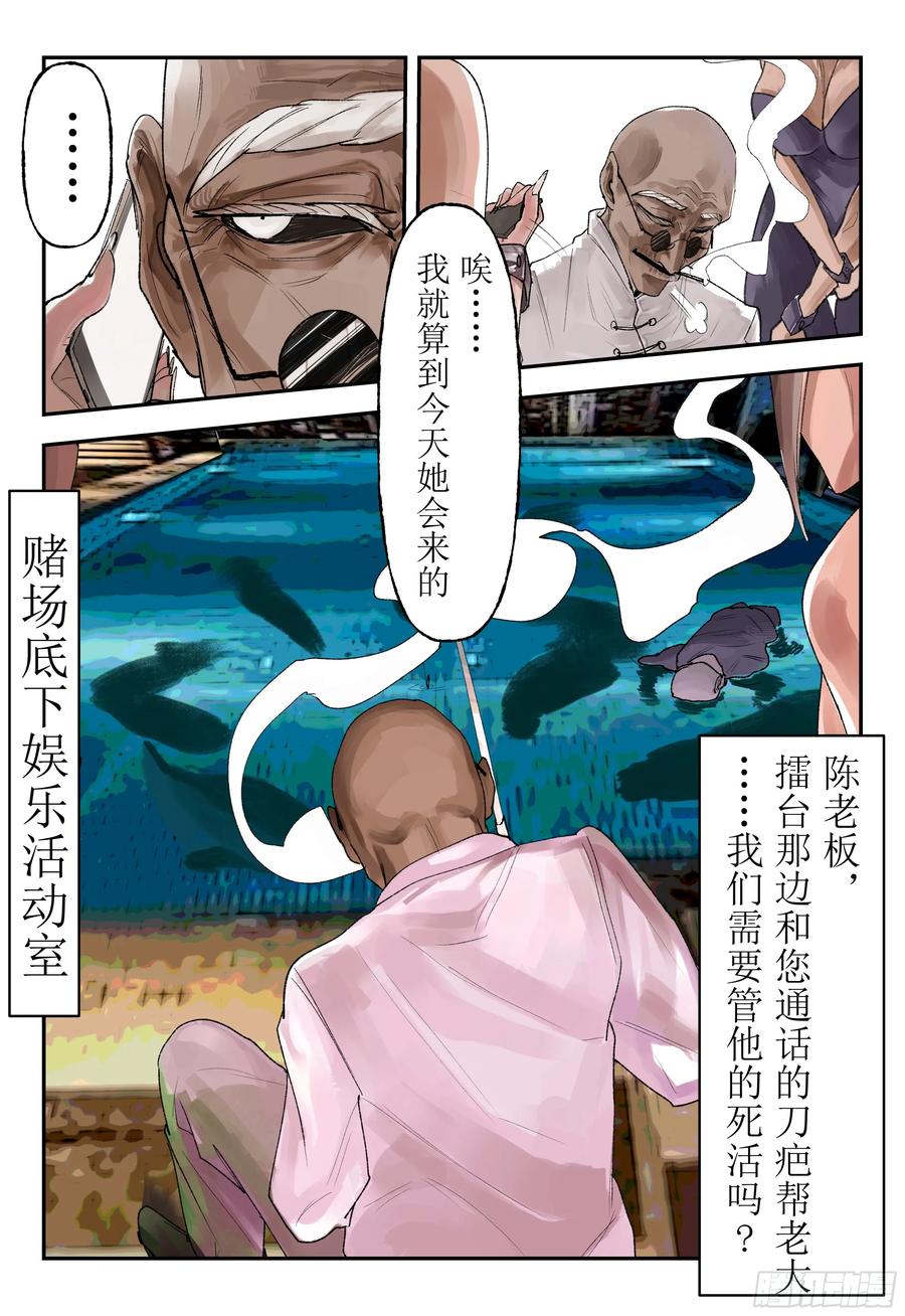 《猎核纪元》第四话：华人超市谜案02 第14页