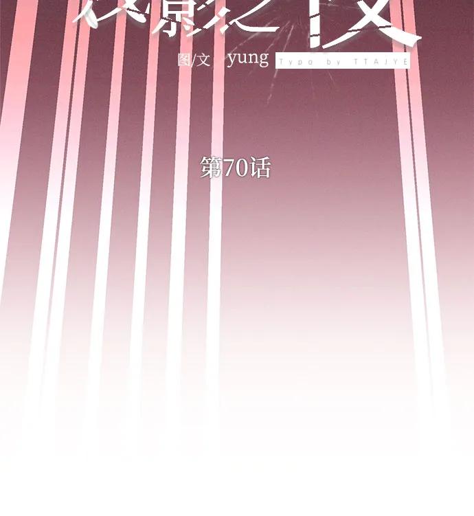 《残影之夜》第70话 第32页