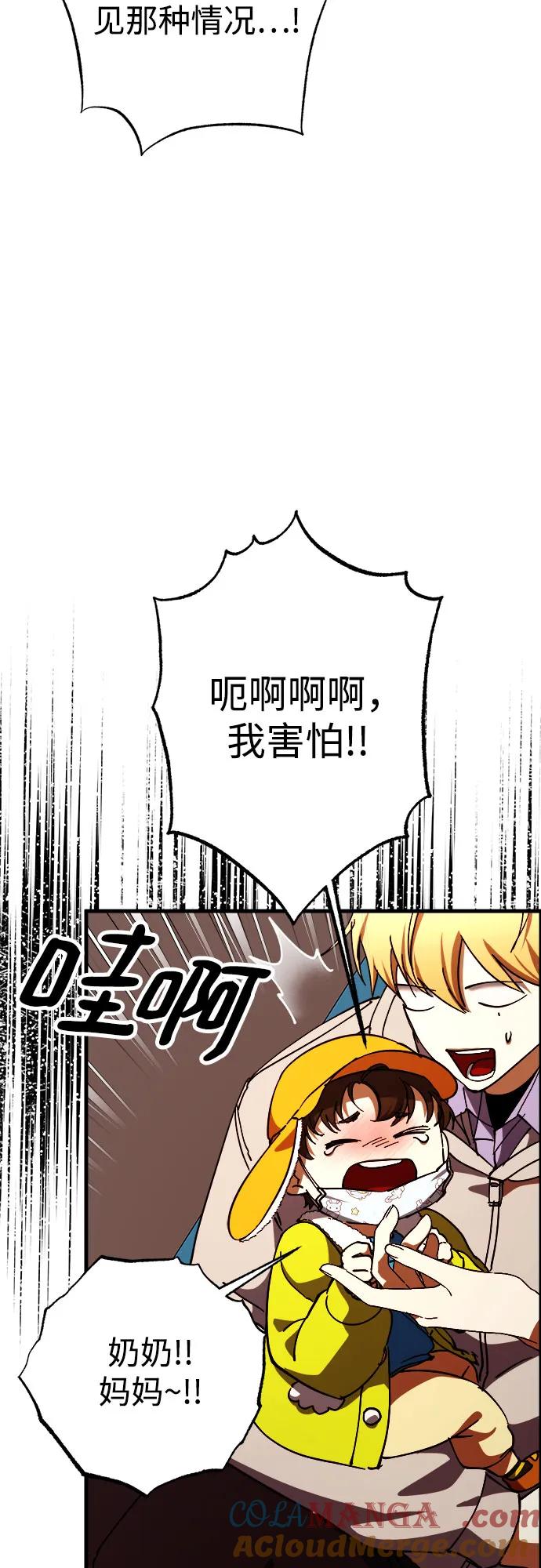 《残影之夜》第70话 第34页