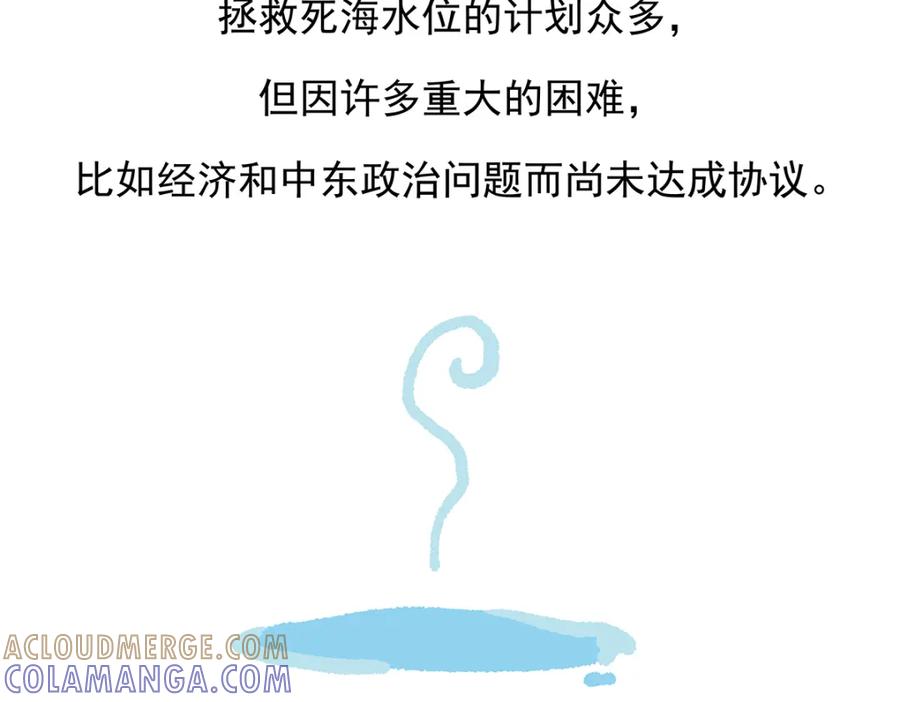 《胖达x胖达》第73话 第27页