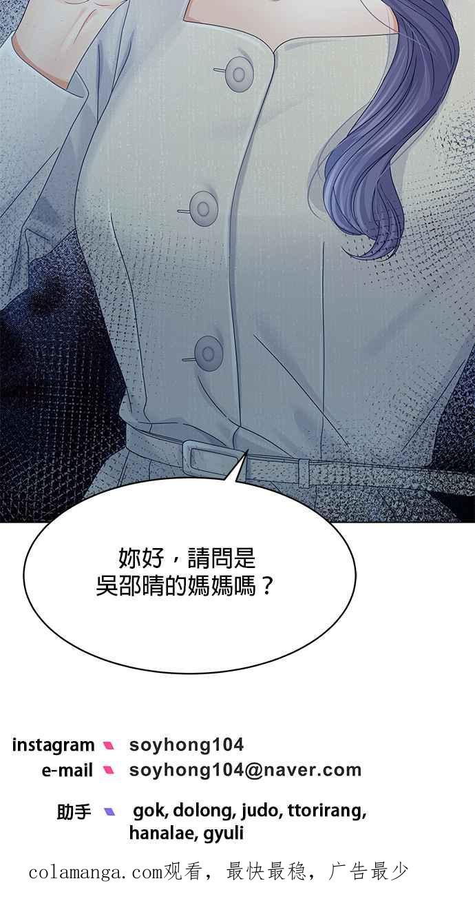 与上司同住的日子 - 第79话 - 第66张图