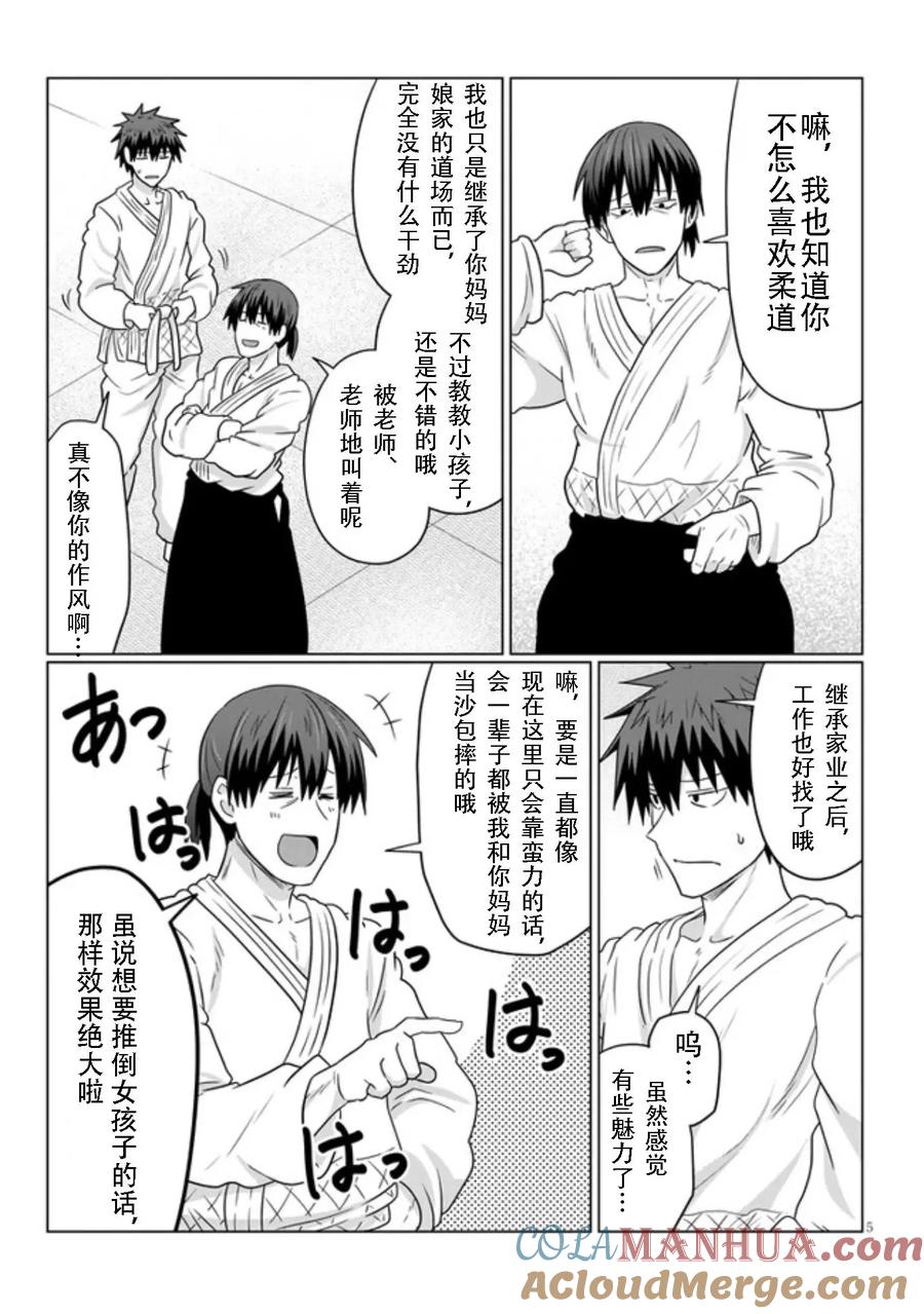 宇崎酱想要玩耍 第69话 第5页