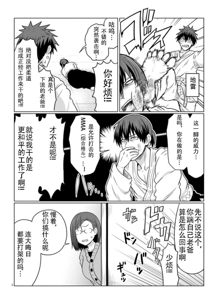 宇崎酱想要玩耍 第69话 第6页