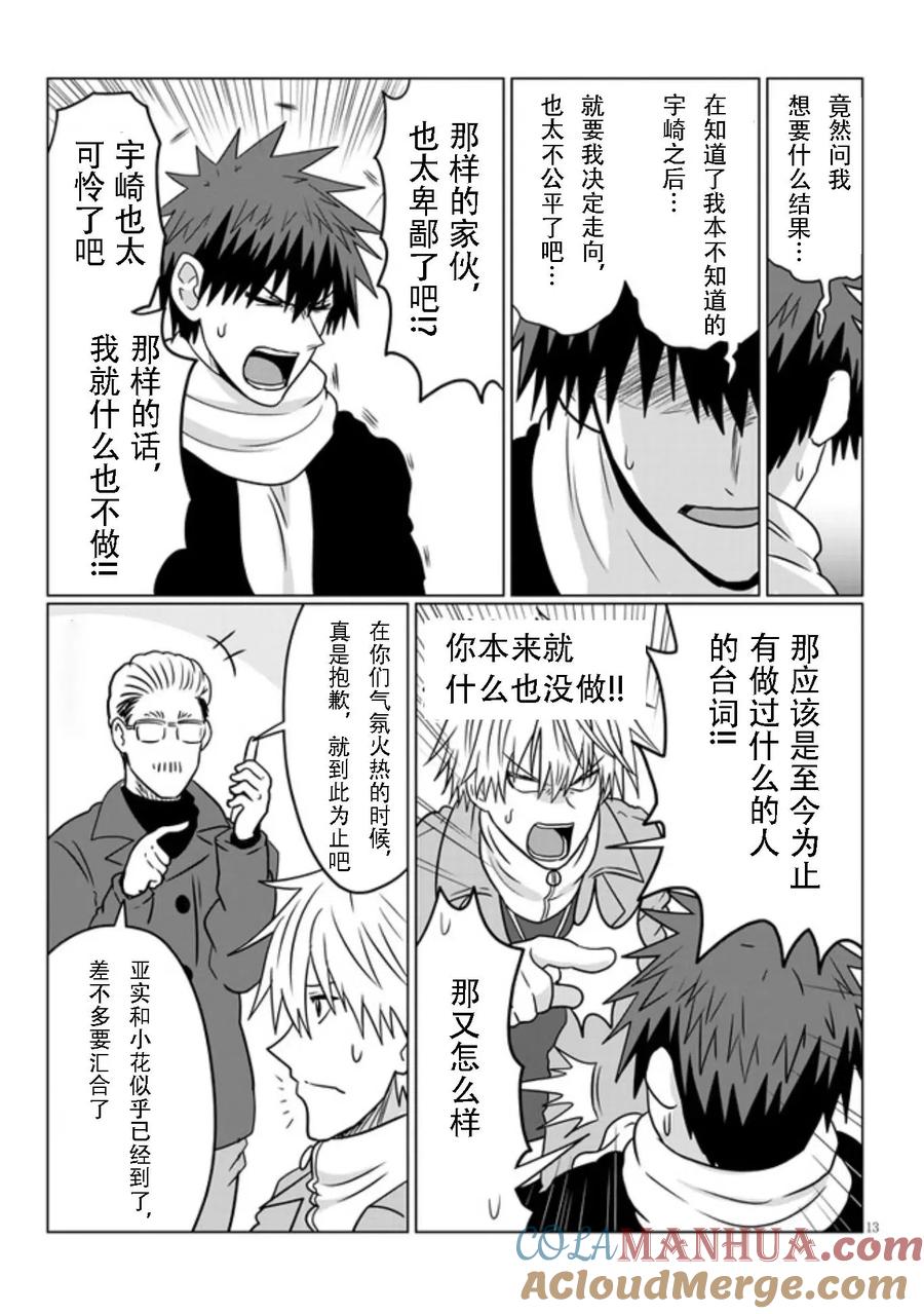 宇崎酱想要玩耍 第69话 第13页