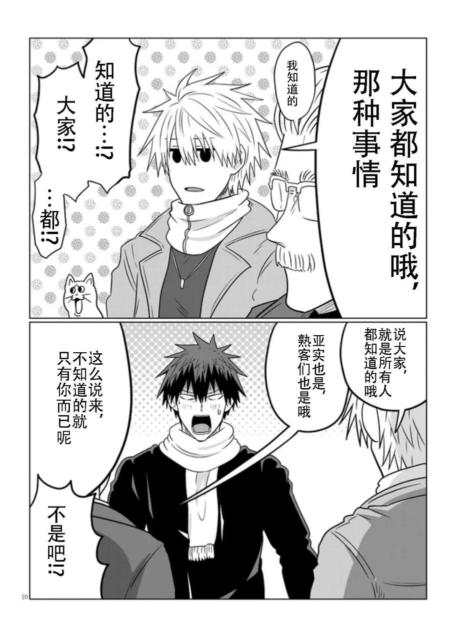 宇崎酱想要玩耍 第69话 第10页
