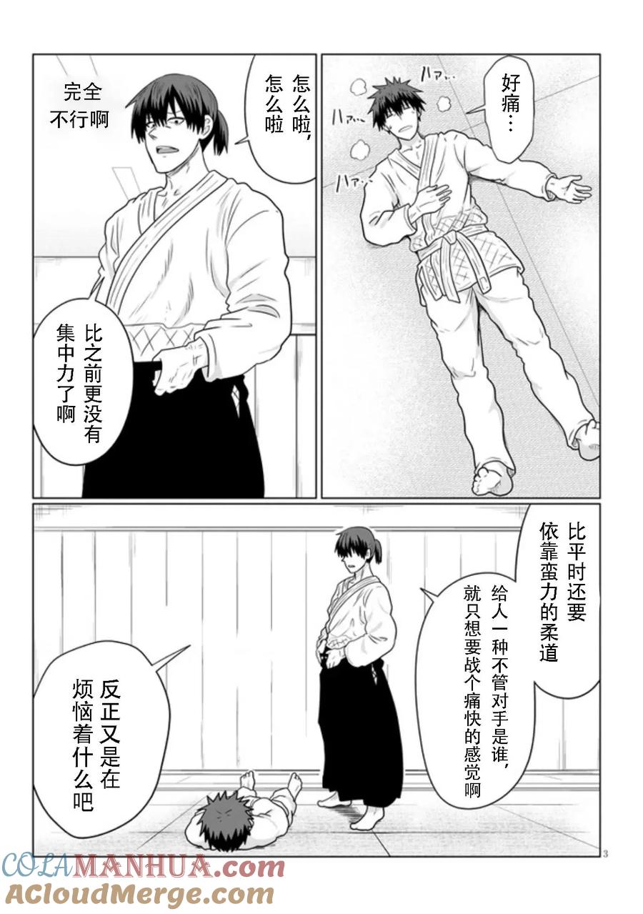宇崎酱想要玩耍 第69话 第3页