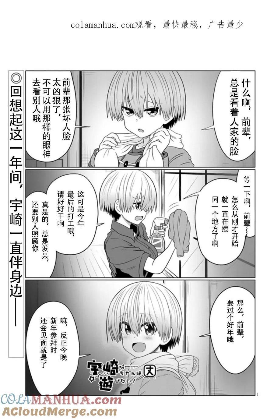 宇崎酱想要玩耍 第69话 第1页