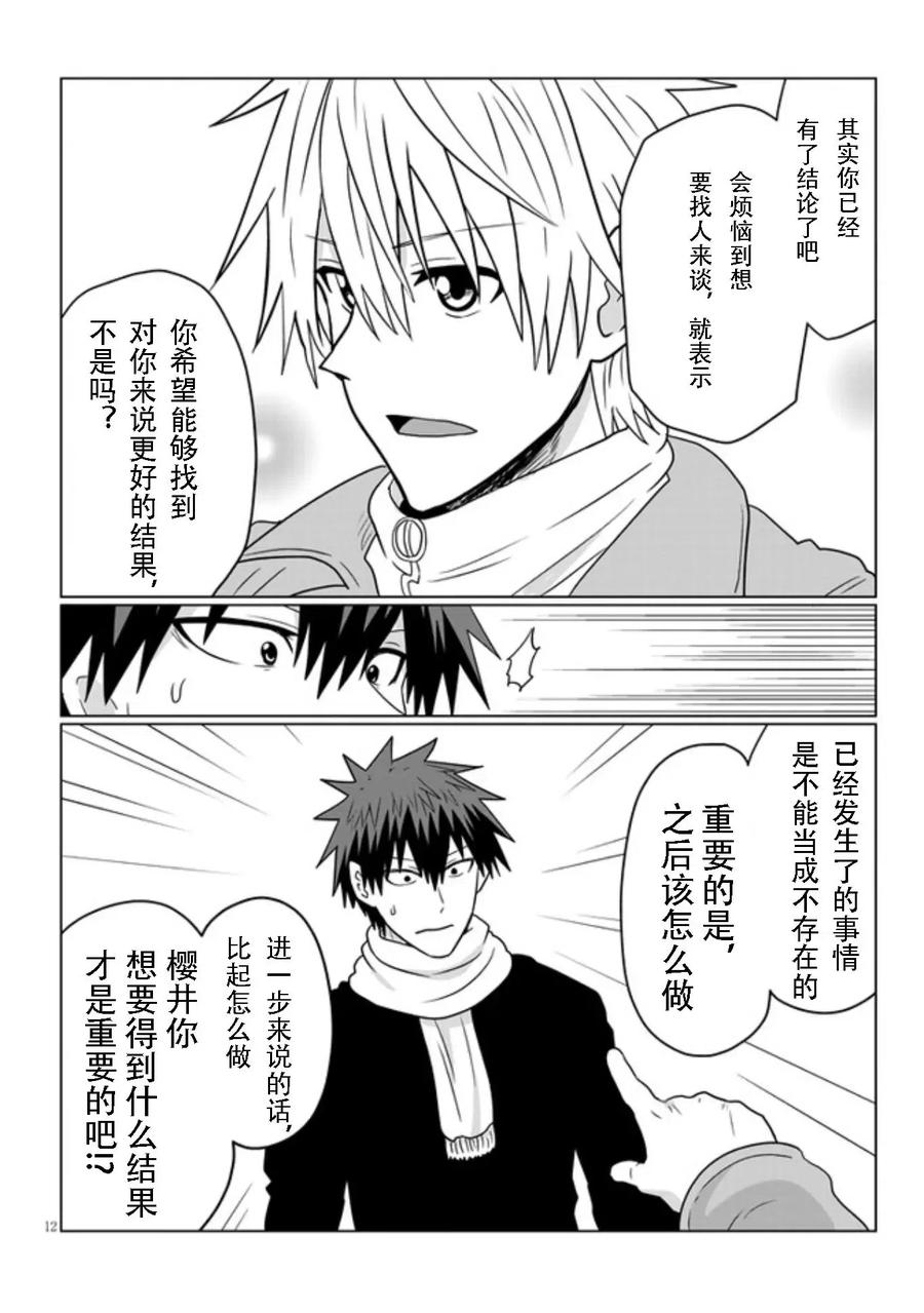 宇崎酱想要玩耍 第69话 第12页